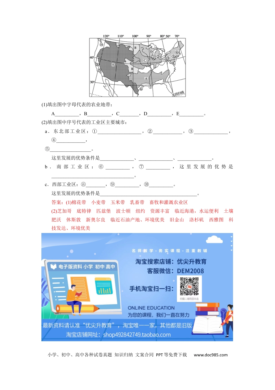 高中地理 识图训练14 北美洲——美国（word版）（解析版）-.docx
