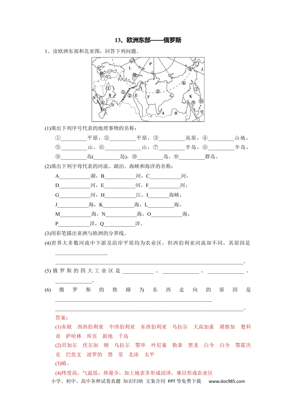 高中地理 识图训练13 欧洲东部、北亚、俄罗斯（word版）（原卷版）-.docx