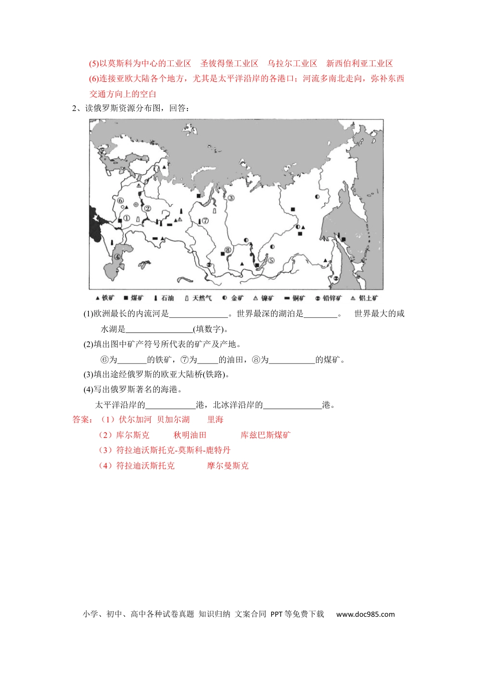 高中地理 识图训练13 欧洲东部、北亚、俄罗斯（word版）（原卷版）-.docx