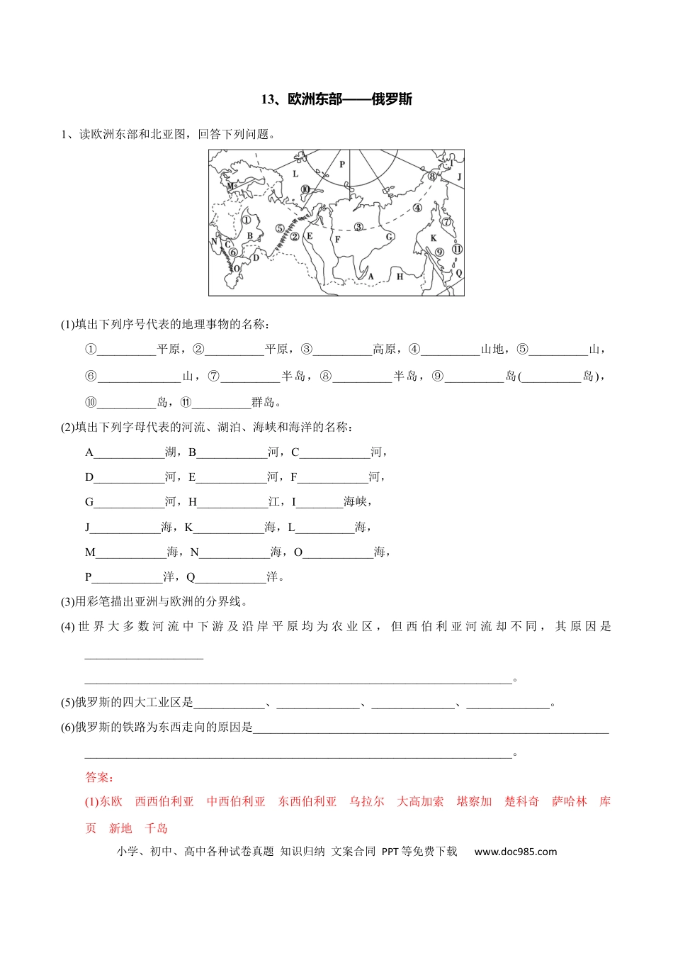 高中地理 识图训练13 欧洲东部、北亚、俄罗斯（word版）（解析版）-.docx