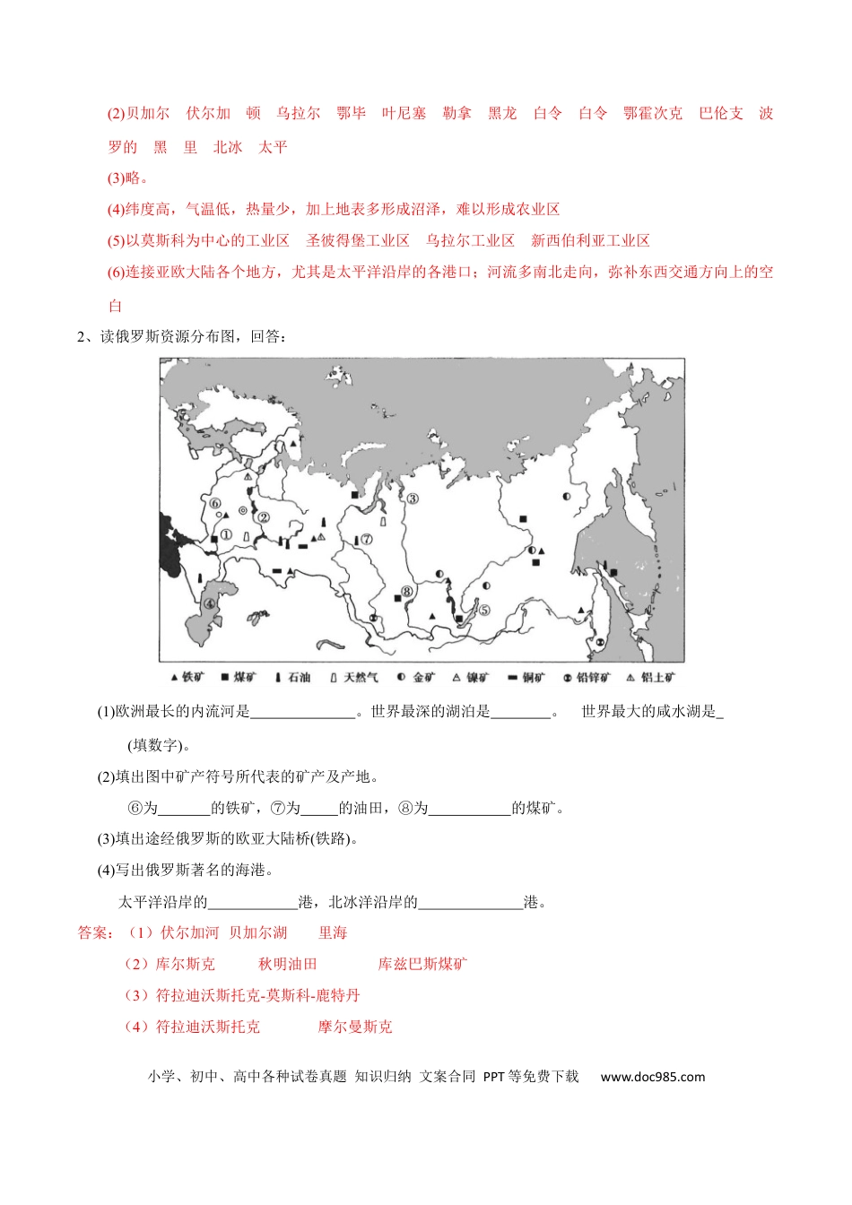 高中地理 识图训练13 欧洲东部、北亚、俄罗斯（word版）（解析版）-.docx