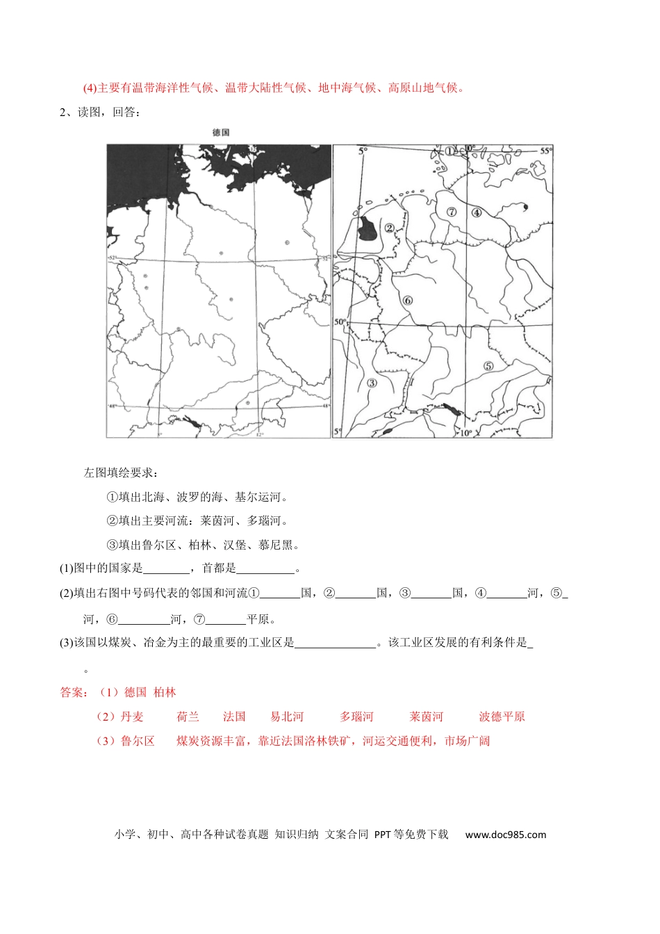 高中地理 识图训练12 欧洲西部（word版）（原卷版）-.docx