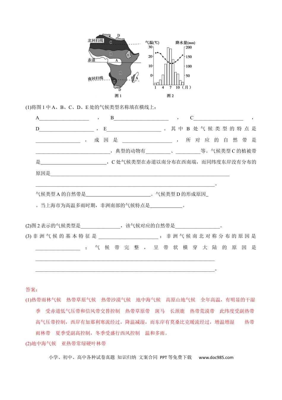 高中地理 识图训练11 非洲（word版）（原卷版）-.docx