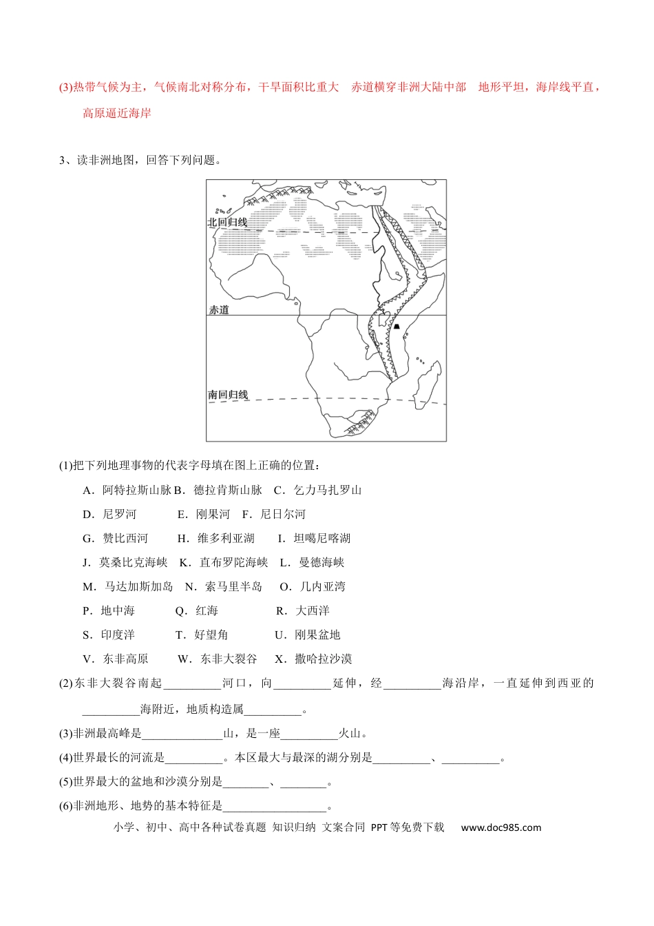 高中地理 识图训练11 非洲（word版）（原卷版）-.docx
