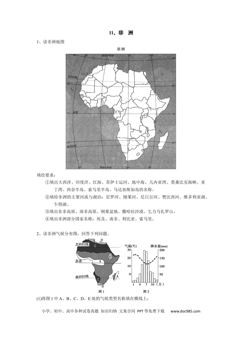 高中地理 识图训练11 非洲（word版）（解析版）-.docx