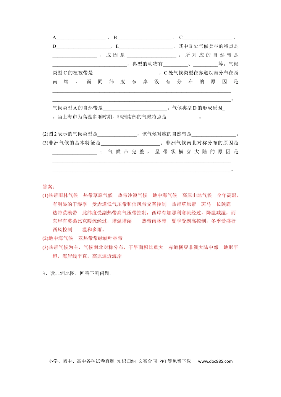 高中地理 识图训练11 非洲（word版）（解析版）-.docx