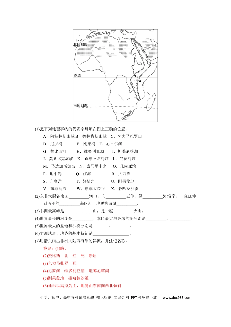 高中地理 识图训练11 非洲（word版）（解析版）-.docx