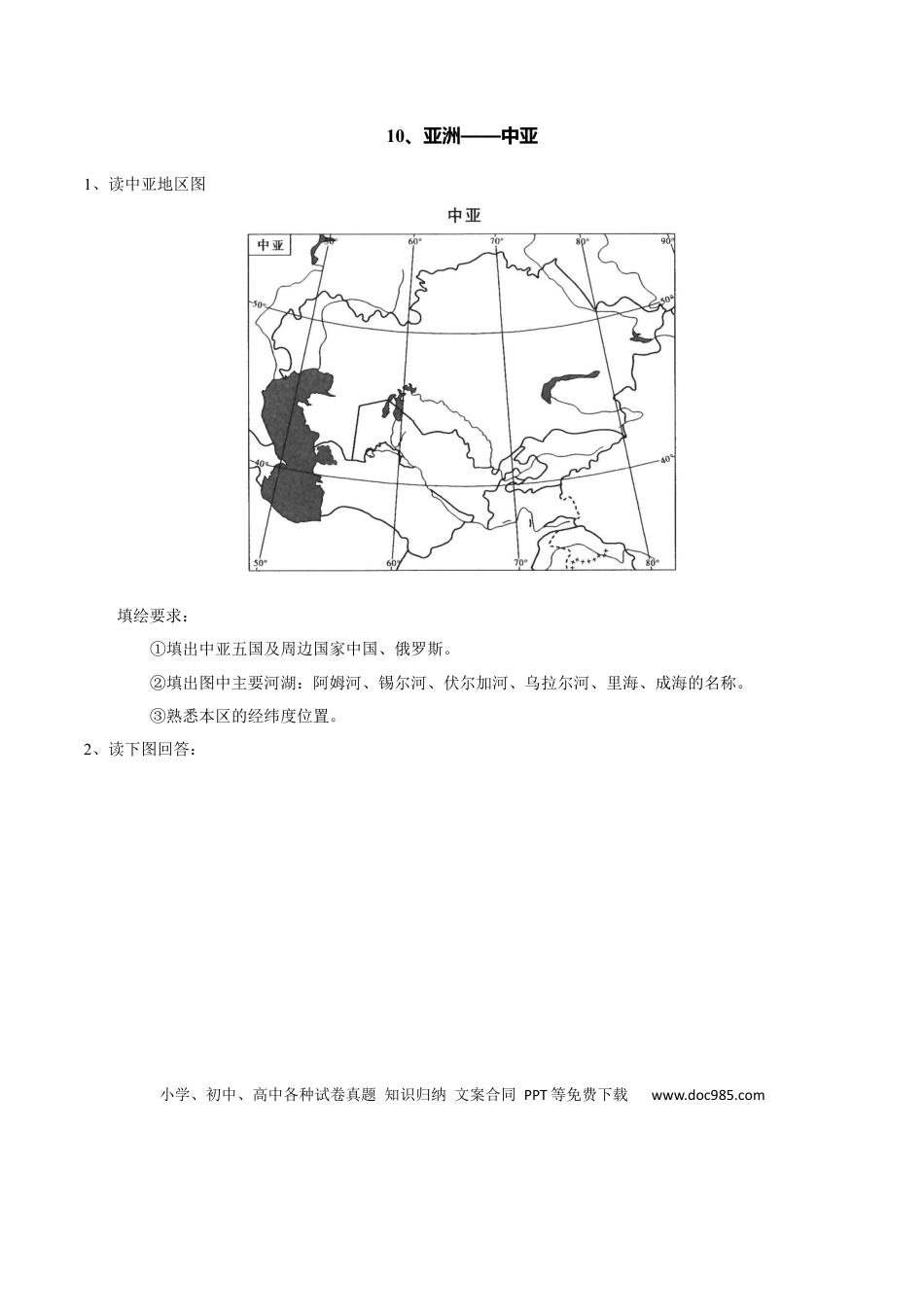 高中地理 识图训练10 亚洲——中亚（word版）（原卷版）-.docx
