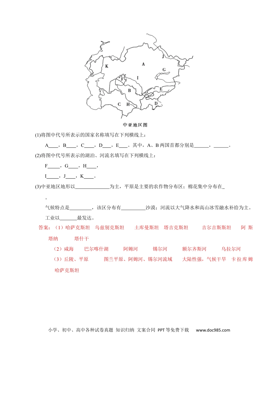 高中地理 识图训练10 亚洲——中亚（word版）（解析版）-.docx