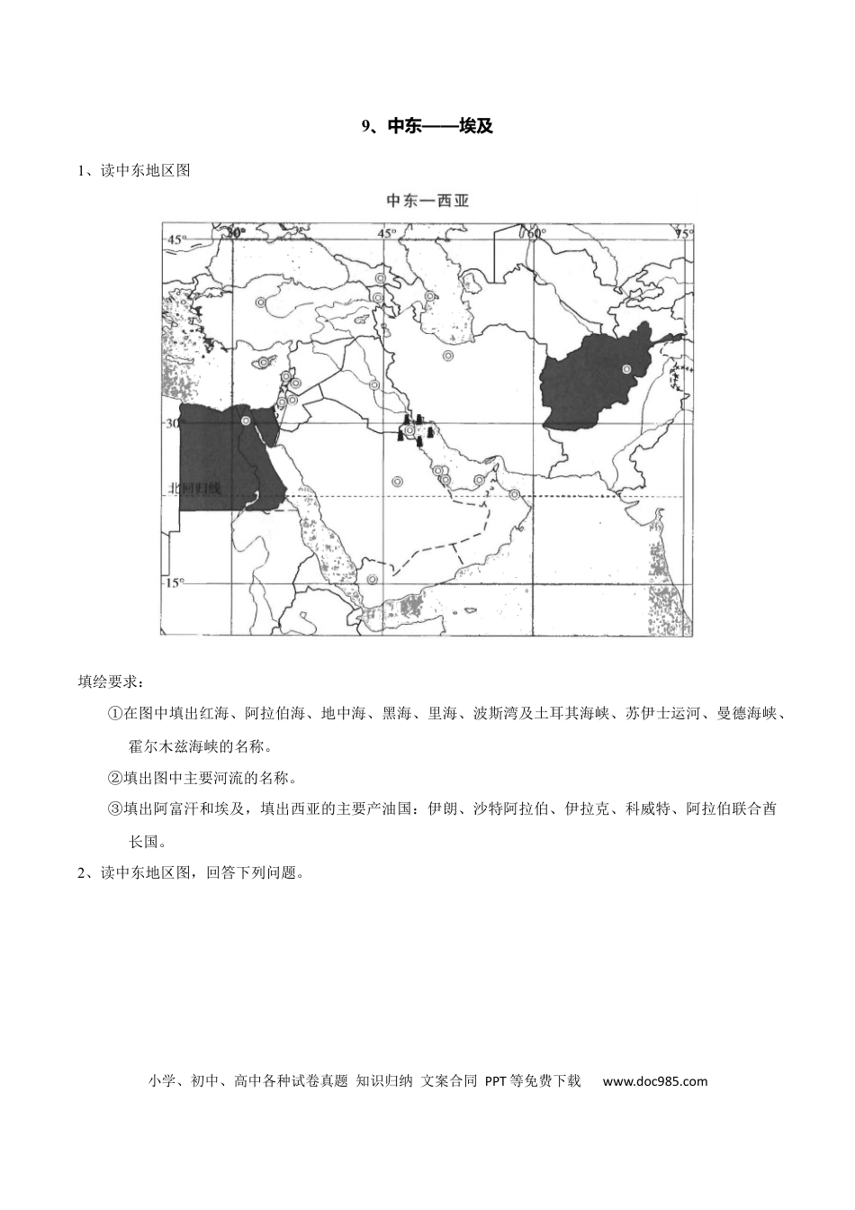 高中地理 识图训练09 中东——埃及（原卷版）.docx