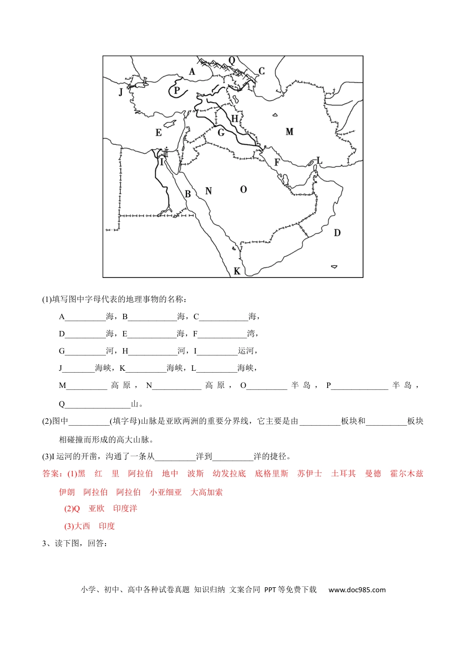 高中地理 识图训练09 中东——埃及（原卷版）.docx