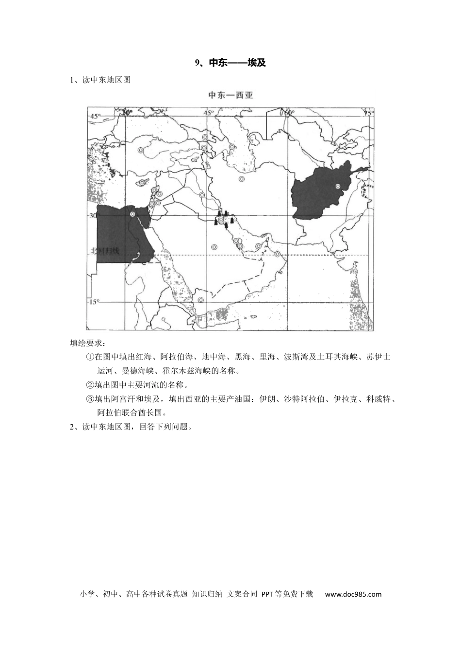 高中地理 识图训练09 中东——埃及（解析版）.docx