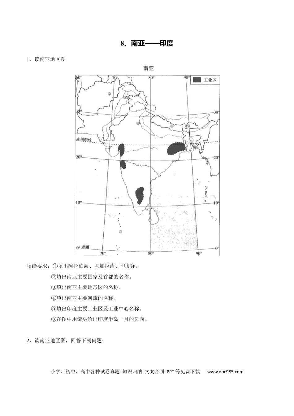 高中地理 识图训练08 南亚——印度（原卷版）.docx