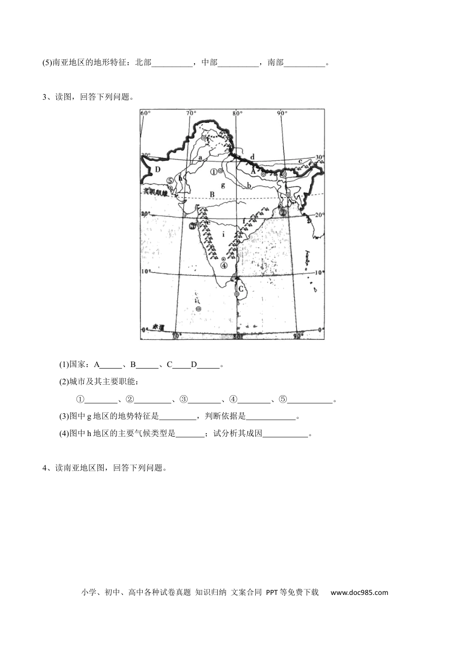 高中地理 识图训练08 南亚——印度（原卷版）.docx