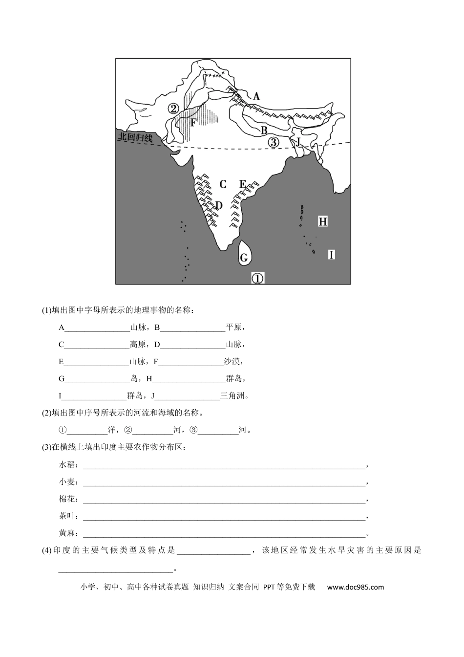 高中地理 识图训练08 南亚——印度（解析版）.docx