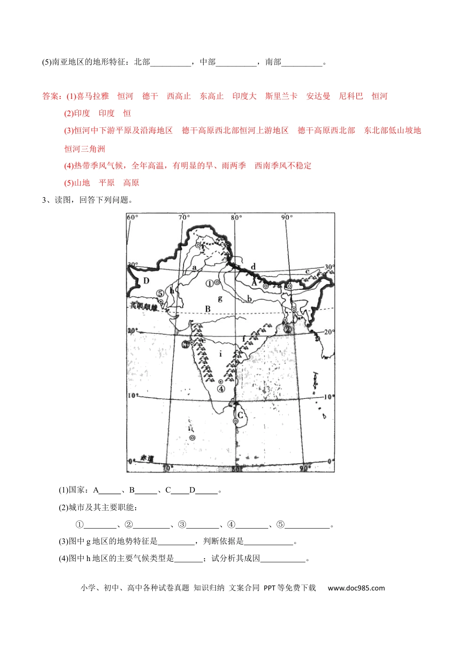 高中地理 识图训练08 南亚——印度（解析版）.docx