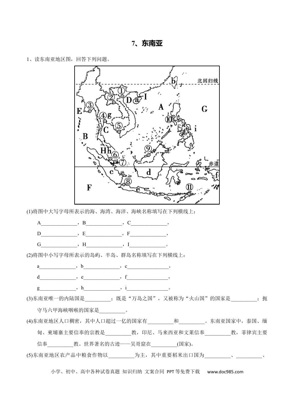 高中地理 识图训练07 东南亚（原卷版）.docx