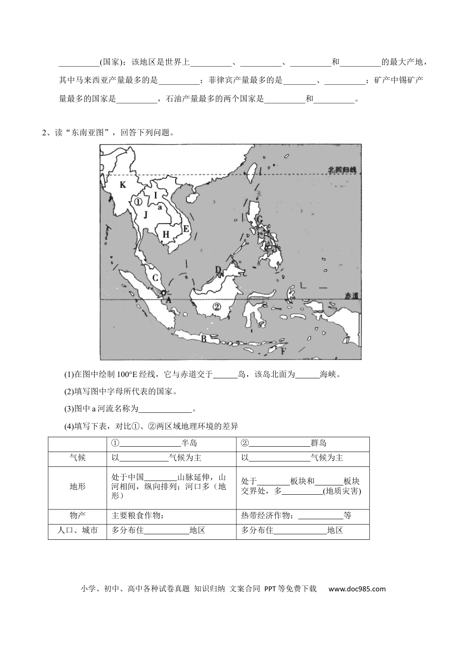 高中地理 识图训练07 东南亚（原卷版）.docx