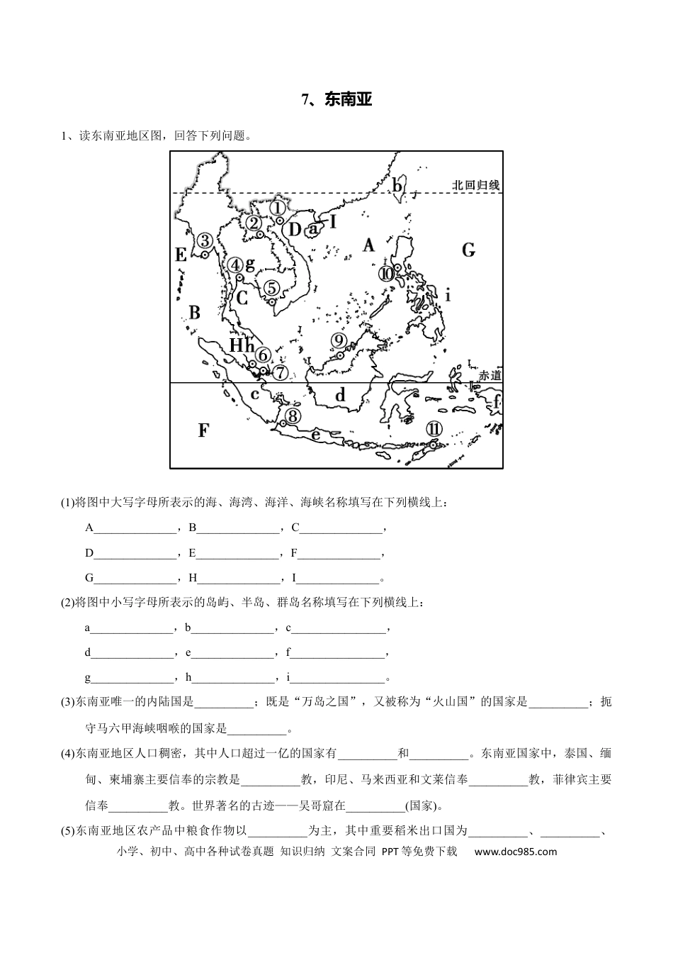 高中地理 识图训练07 东南亚（解析版）.docx