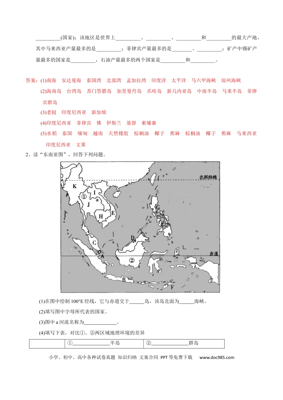 高中地理 识图训练07 东南亚（解析版）.docx