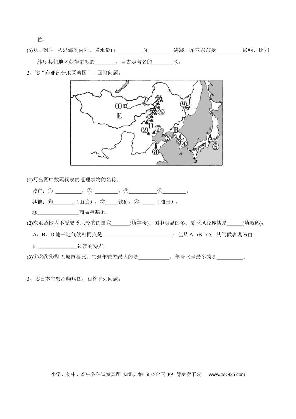 高中地理 识图训练06 东亚——日本（word版）（原卷版）-.docx