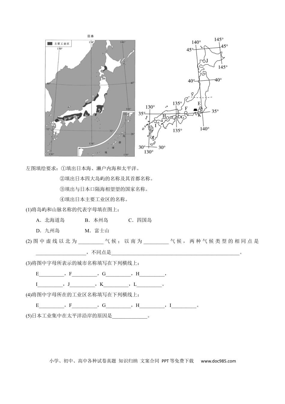 高中地理 识图训练06 东亚——日本（word版）（原卷版）-.docx