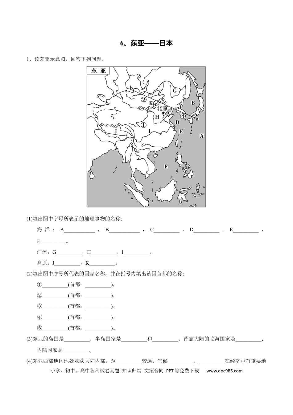 高中地理 识图训练06 东亚——日本（word版）（解析版）-.docx