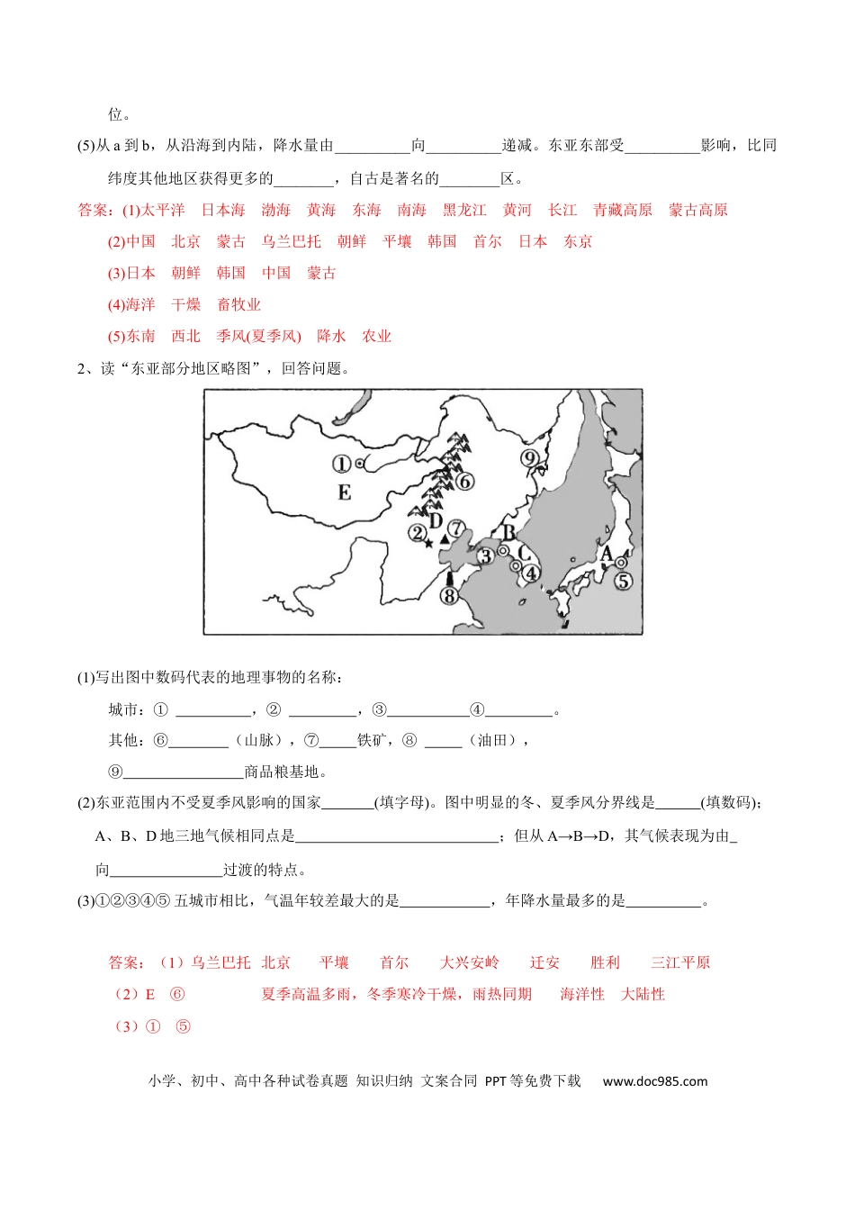 高中地理 识图训练06 东亚——日本（word版）（解析版）-.docx