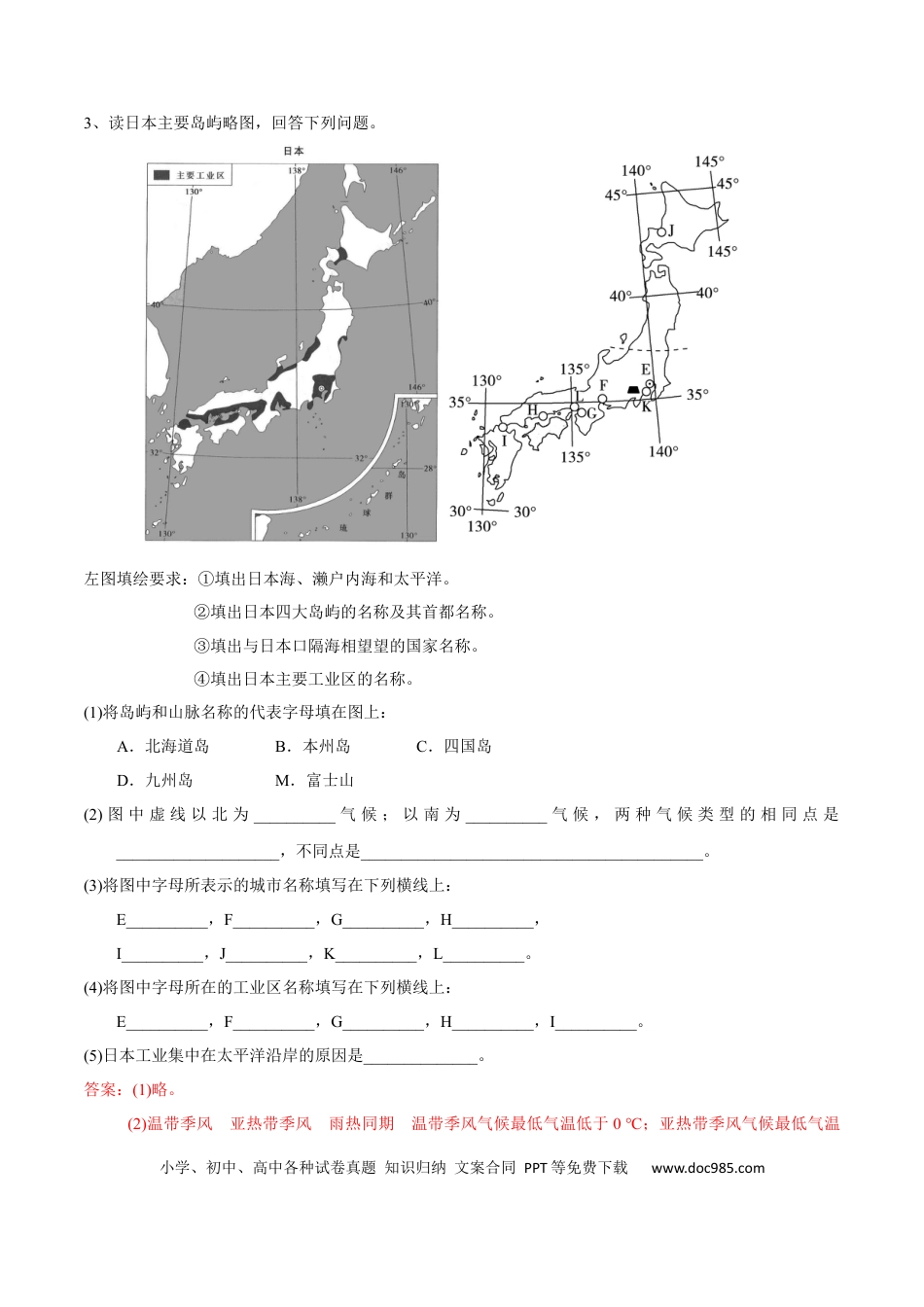 高中地理 识图训练06 东亚——日本（word版）（解析版）-.docx
