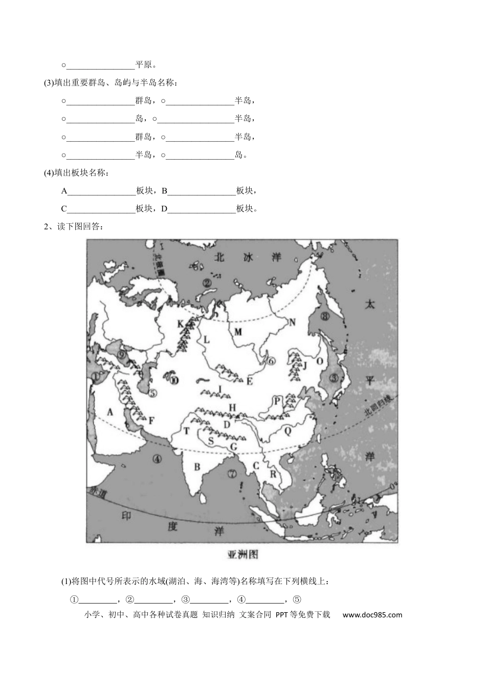高中地理 识图训练05 亚洲概况（原卷版）.docx