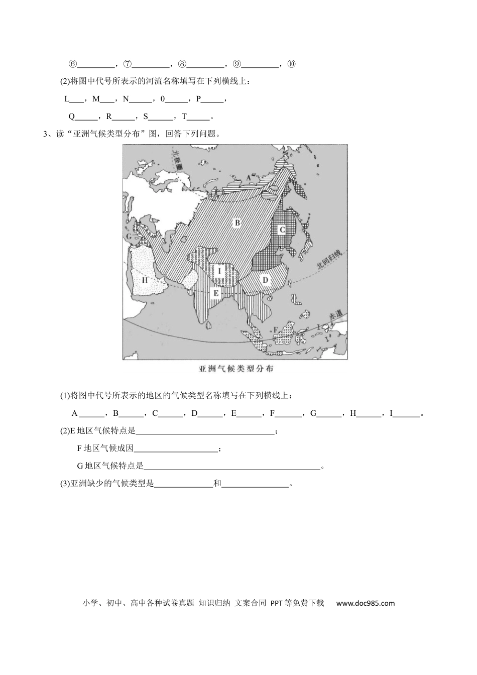 高中地理 识图训练05 亚洲概况（原卷版）.docx