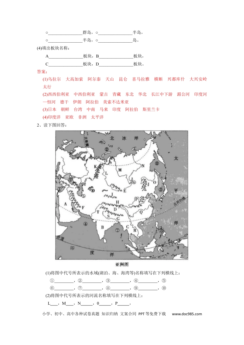 高中地理 识图训练05 亚洲概况（解析版）.docx