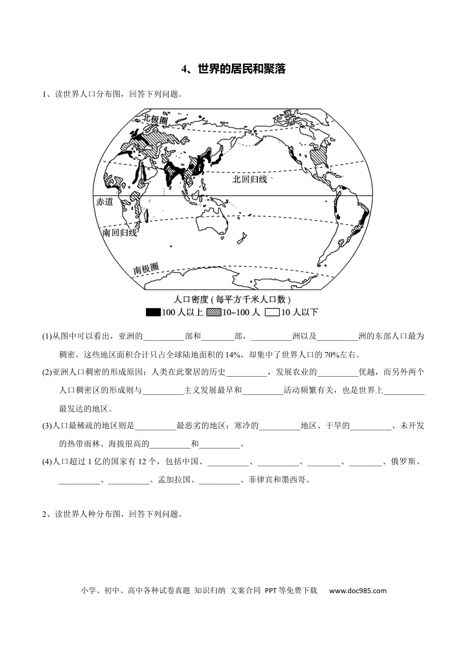 高中地理 识图训练04 世界的居民和聚落（原卷版）.docx