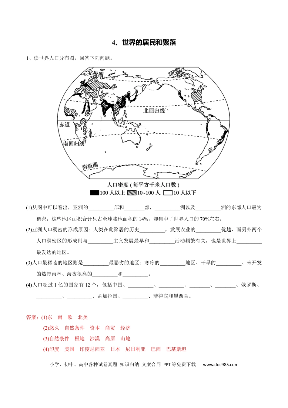 高中地理 识图训练04 世界的居民和聚落（解析版）.docx