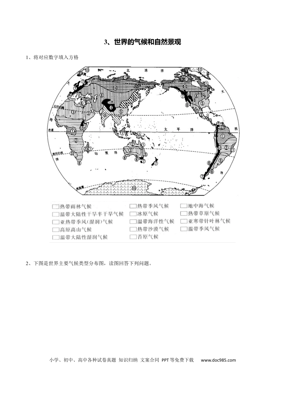高中地理 识图训练03 世界的气候和自然景观（原卷版）.docx