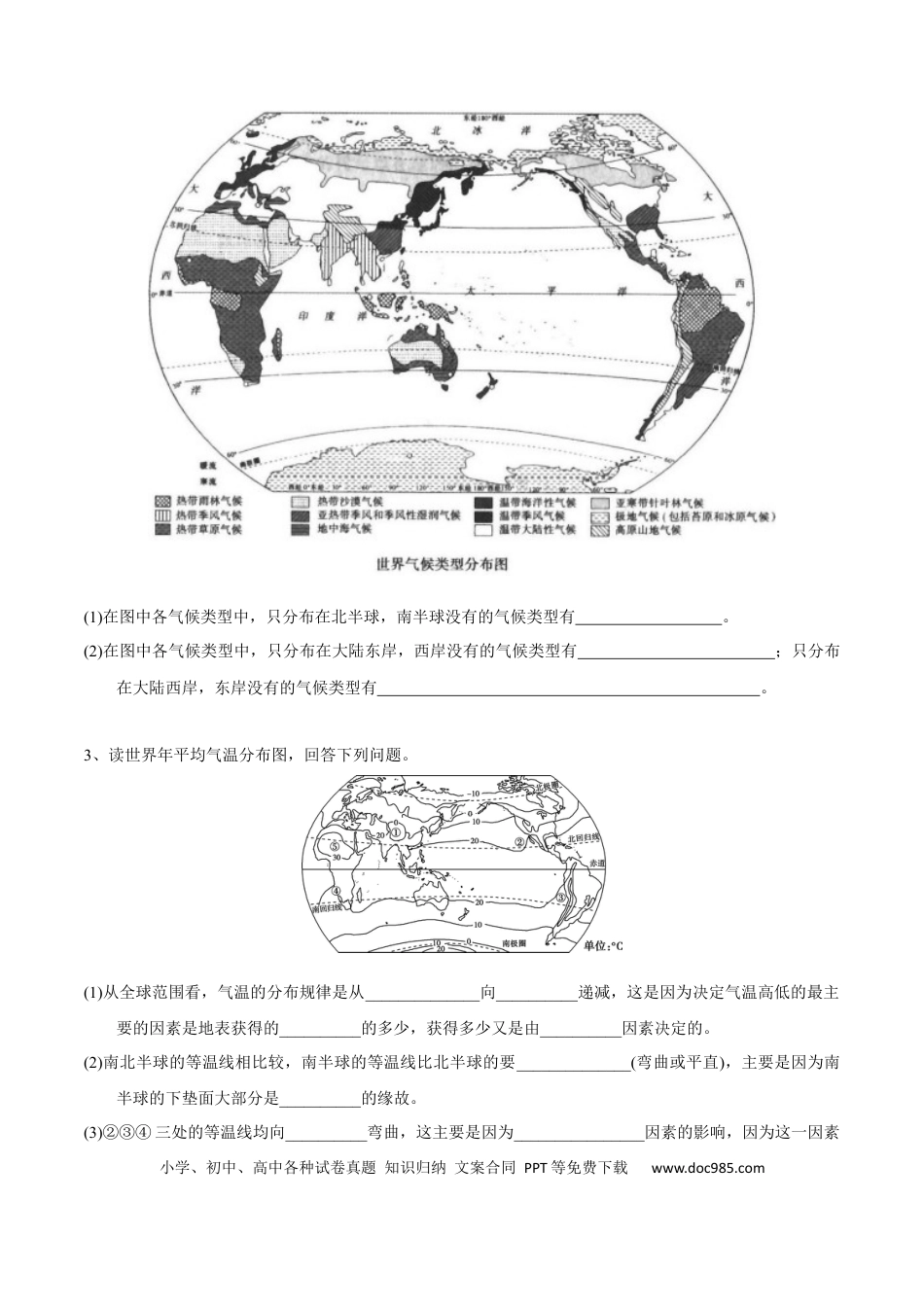 高中地理 识图训练03 世界的气候和自然景观（原卷版）.docx