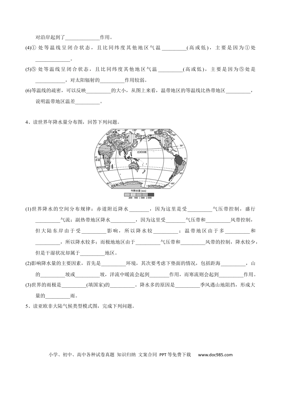 高中地理 识图训练03 世界的气候和自然景观（原卷版）.docx