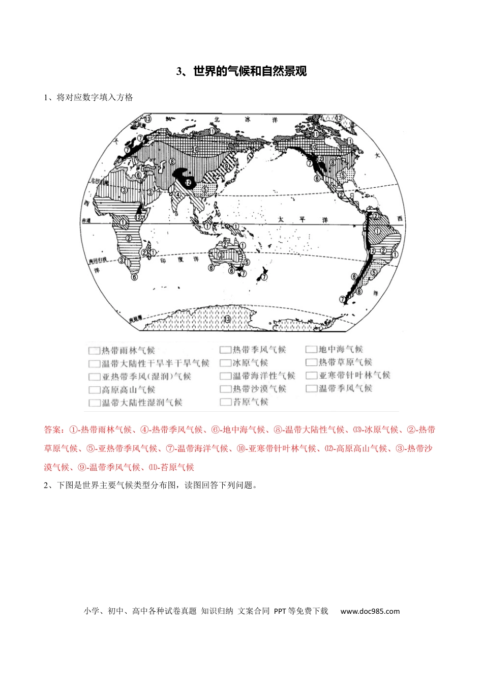 高中地理 识图训练03 世界的气候和自然景观（解析版）.docx