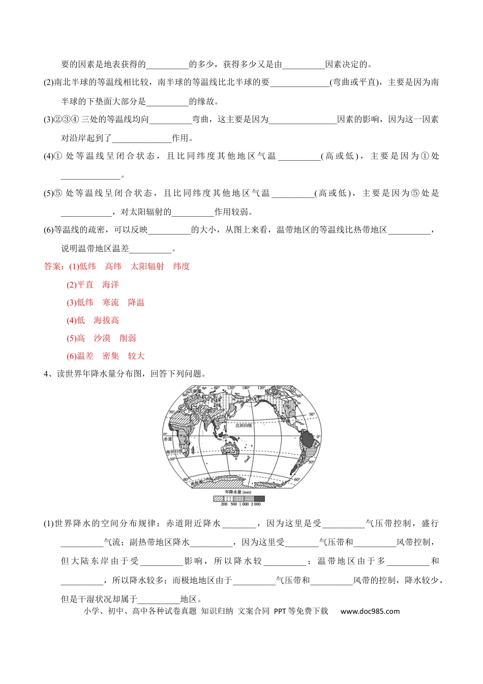 高中地理 识图训练03 世界的气候和自然景观（解析版）.docx