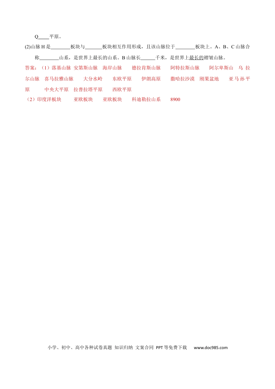 高中地理 识图训练02 世界的地形（解析版）.docx