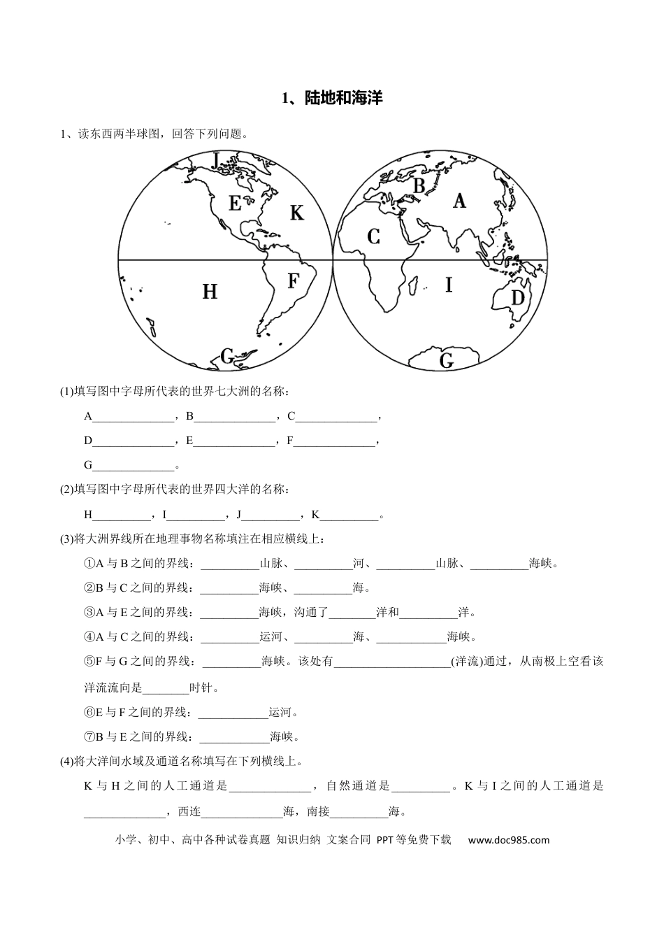 高中地理 识图训练01 世界的陆地和海洋（原卷版）.docx