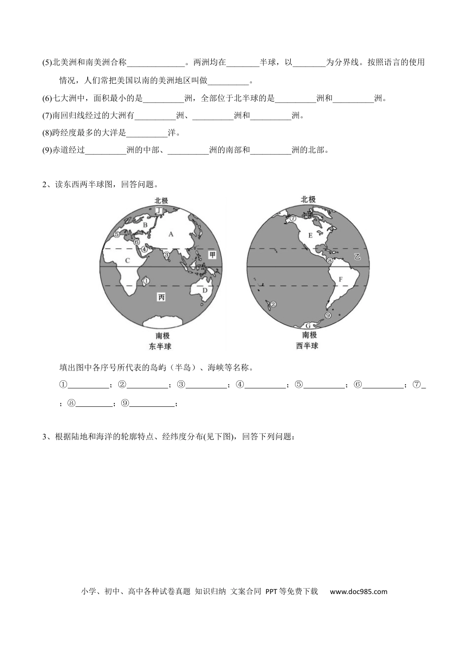 高中地理 识图训练01 世界的陆地和海洋（原卷版）.docx