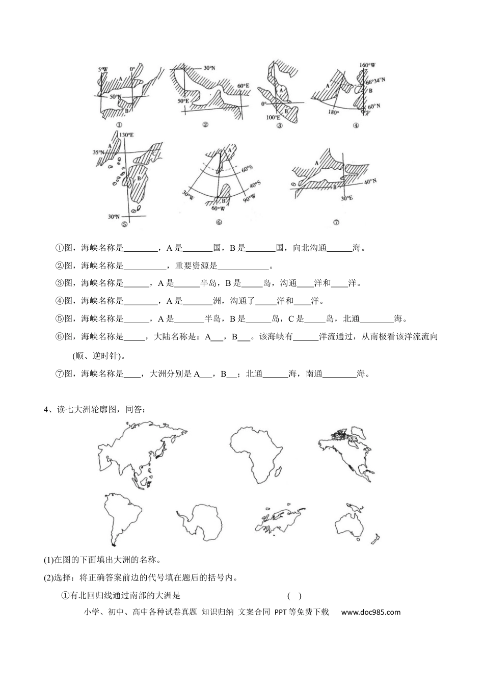 高中地理 识图训练01 世界的陆地和海洋（原卷版）.docx