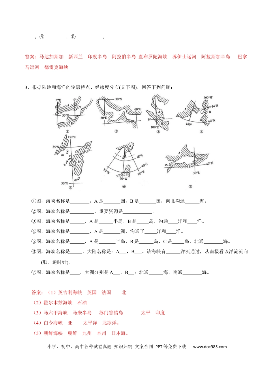 高中地理 识图训练01 世界的陆地和海洋（解析版）.docx