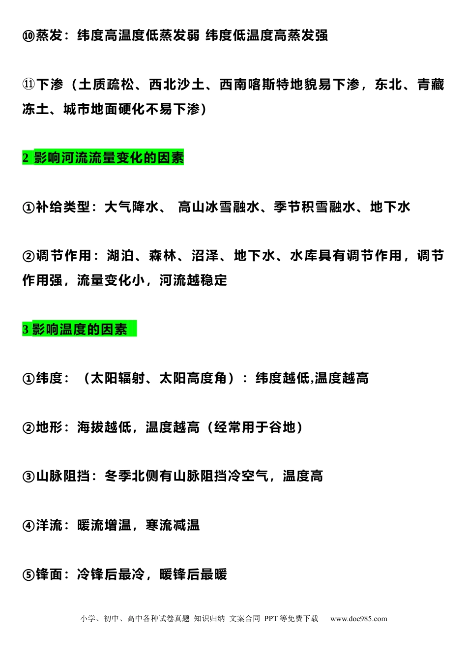高中地理 高中地理史上最全地理答题模板（全套）.docx