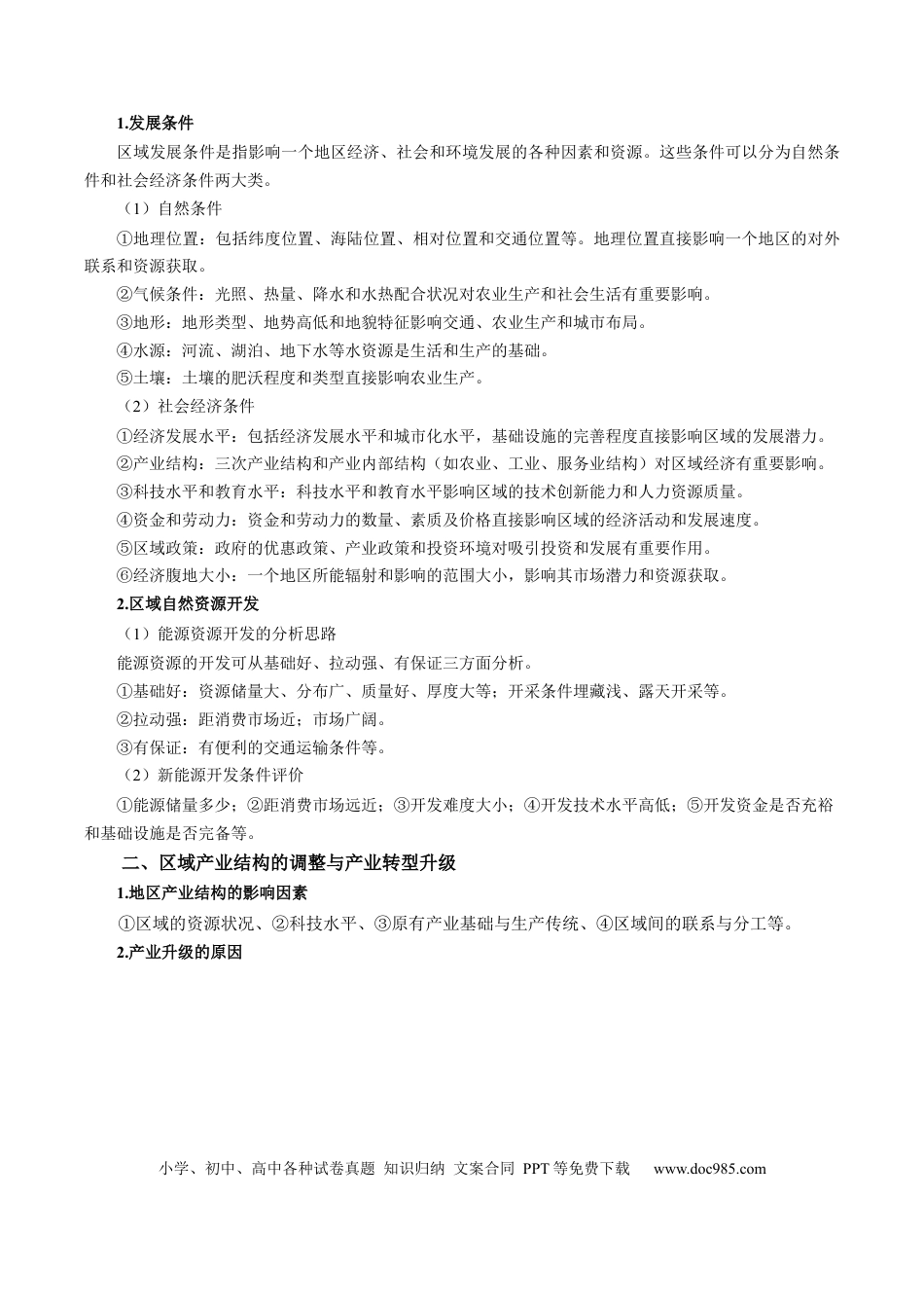 高中地理 专题27 区域产业结构的调整和区域环境问题的解决措施描述方法与技巧（原卷版）.docx