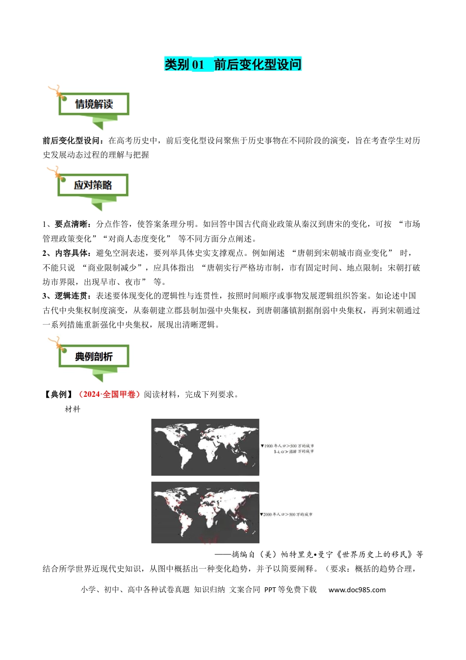 高中历史 专题15 变化趋势类非选择题（原卷版）.docx