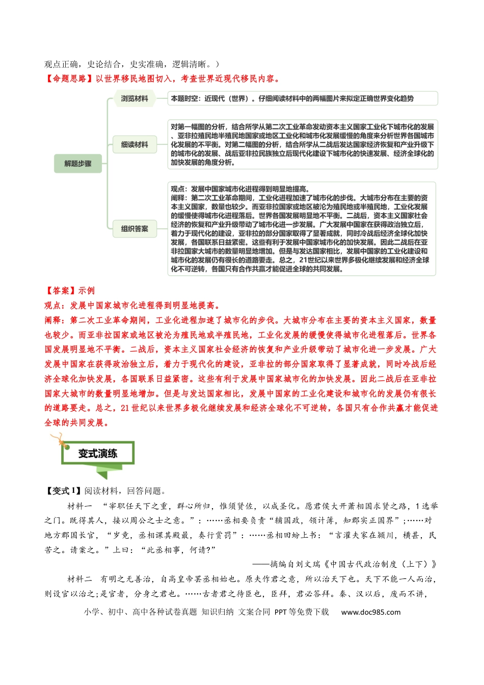 高中历史 专题15 变化趋势类非选择题（原卷版）.docx