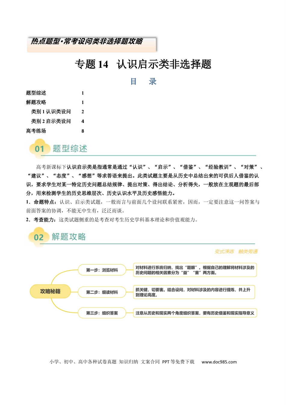 高中历史 专题14 认识启示类非选择题（原卷版）.docx
