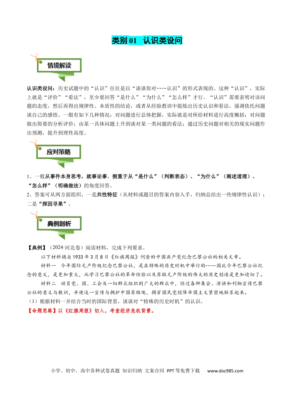 高中历史 专题14 认识启示类非选择题（原卷版）.docx